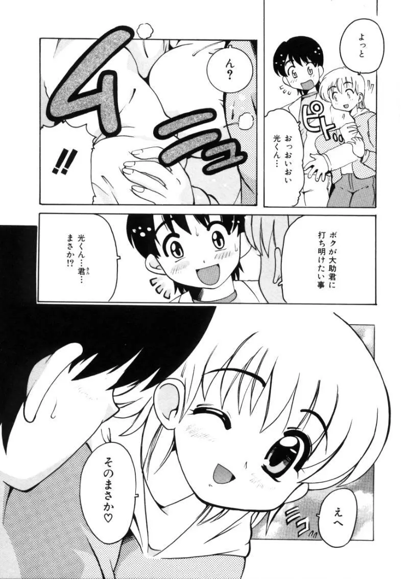 となりのエンジェル 27ページ