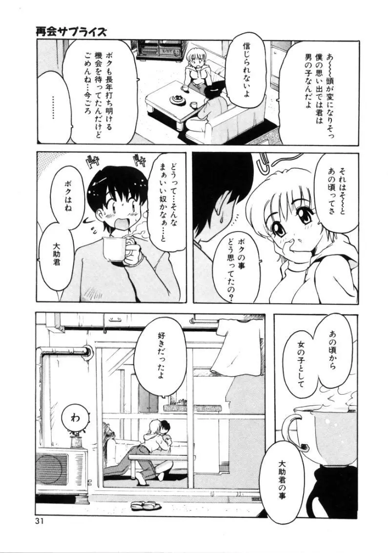 となりのエンジェル 29ページ