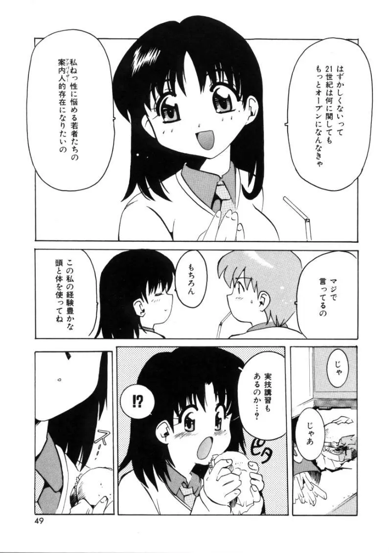 となりのエンジェル 47ページ