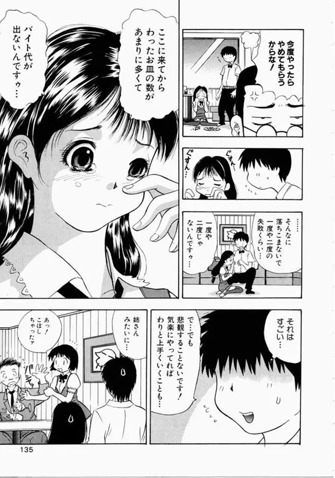 お姉さんといっしょ 127ページ