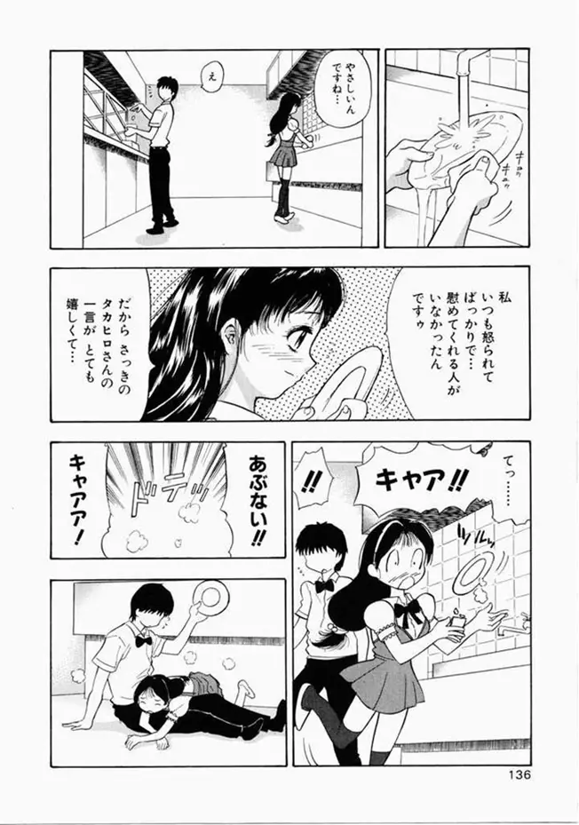 お姉さんといっしょ 128ページ