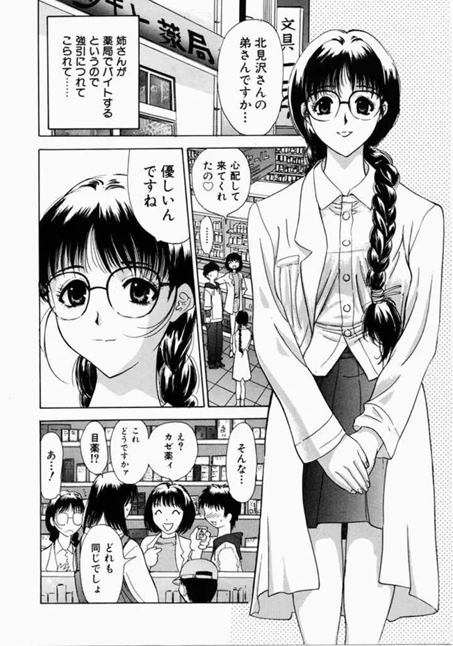 お姉さんといっしょ 14ページ