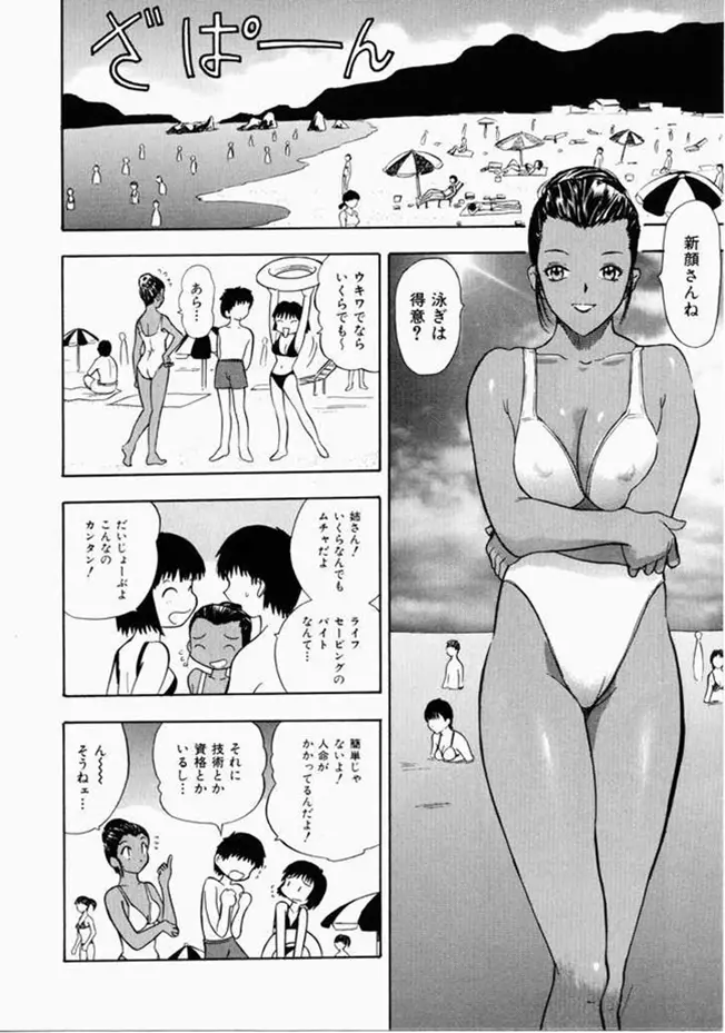 お姉さんといっしょ 142ページ