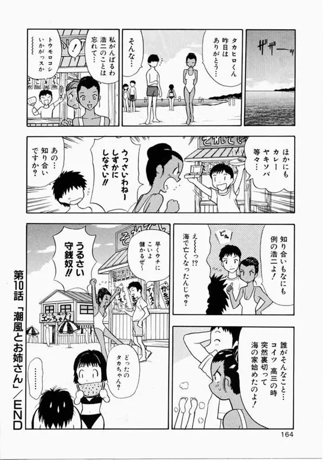 お姉さんといっしょ 156ページ