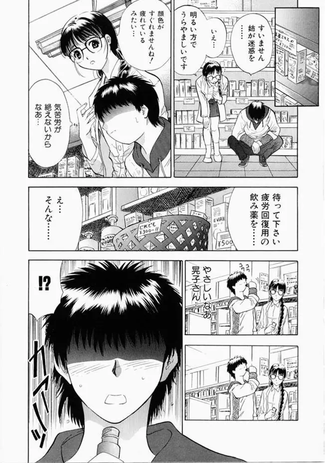 お姉さんといっしょ 16ページ