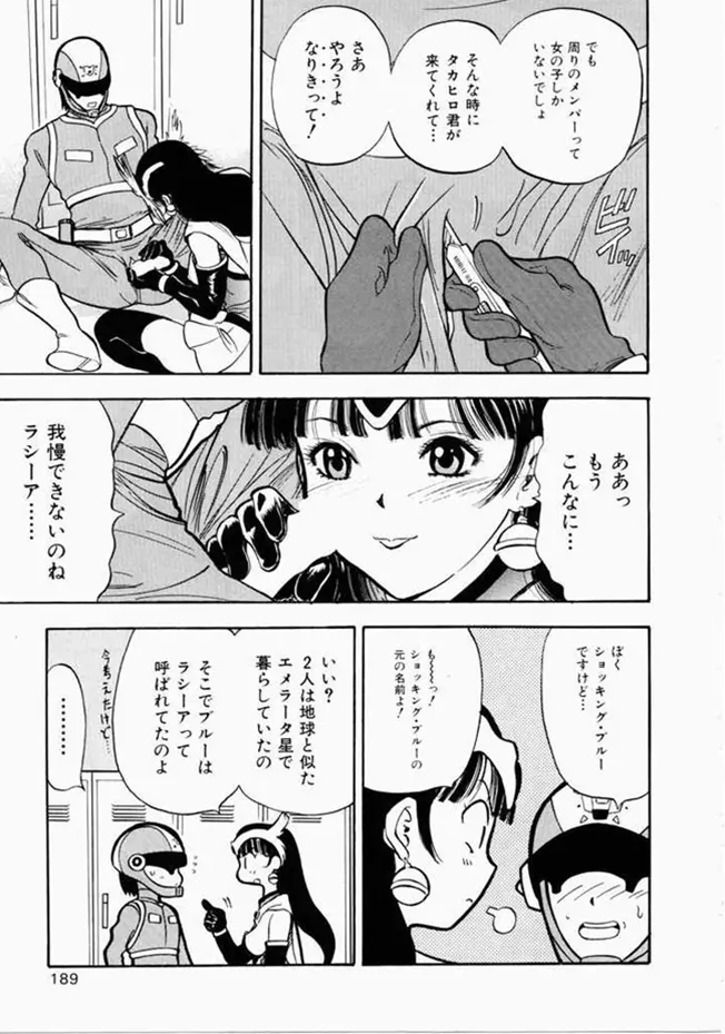 お姉さんといっしょ 181ページ