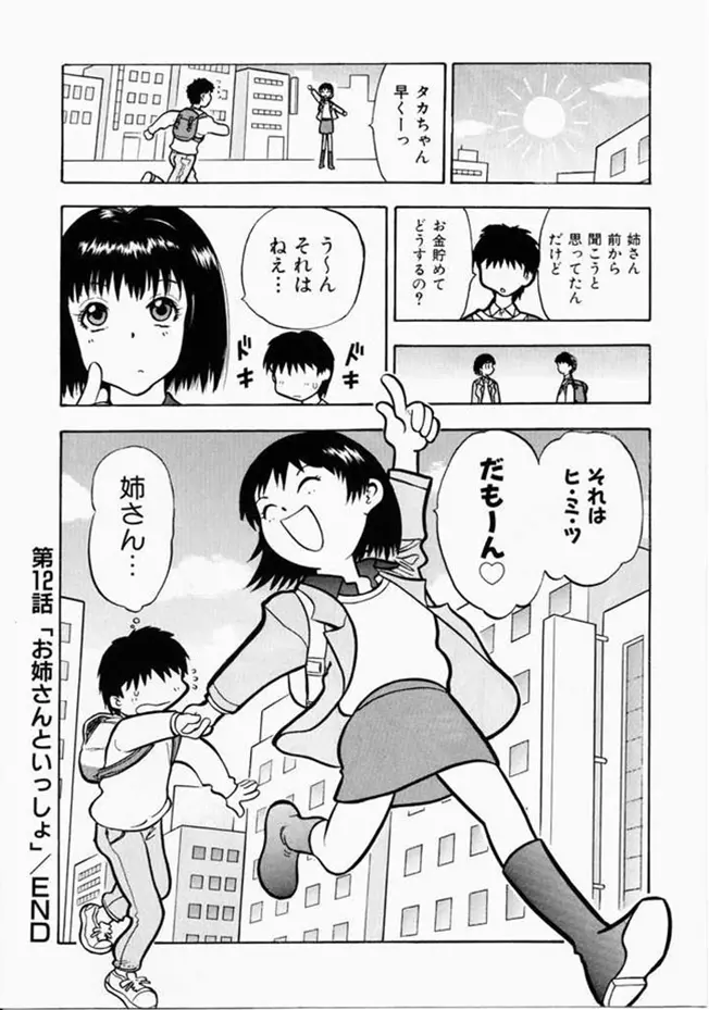 お姉さんといっしょ 188ページ