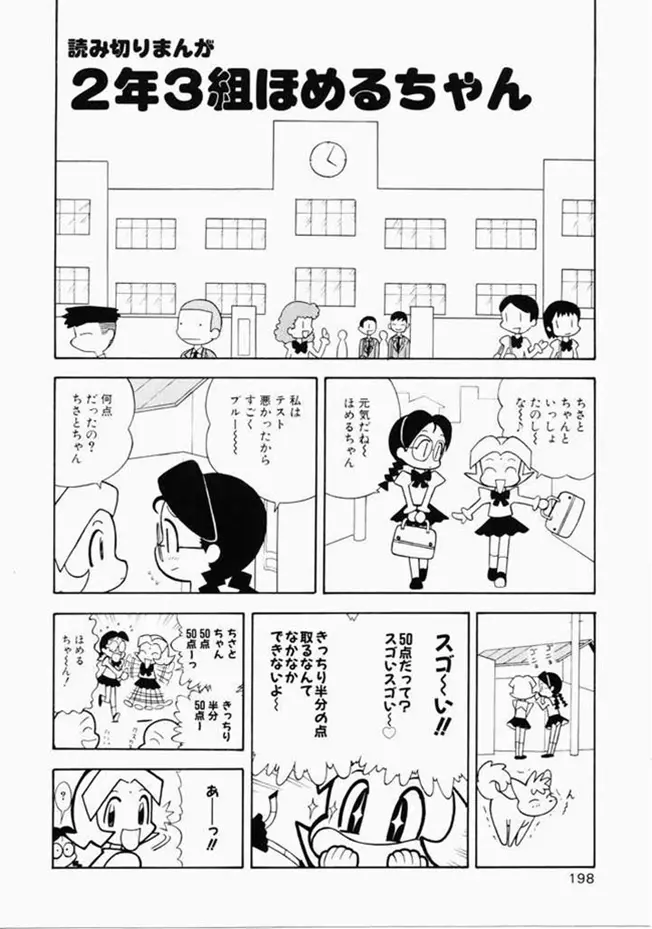 お姉さんといっしょ 190ページ