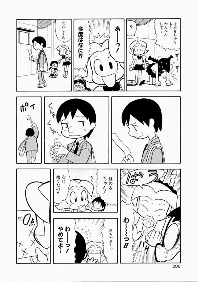 お姉さんといっしょ 192ページ