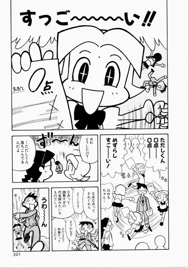 お姉さんといっしょ 193ページ