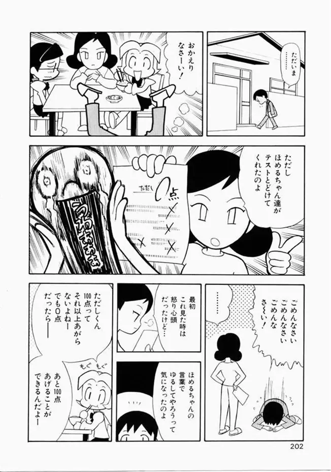 お姉さんといっしょ 194ページ