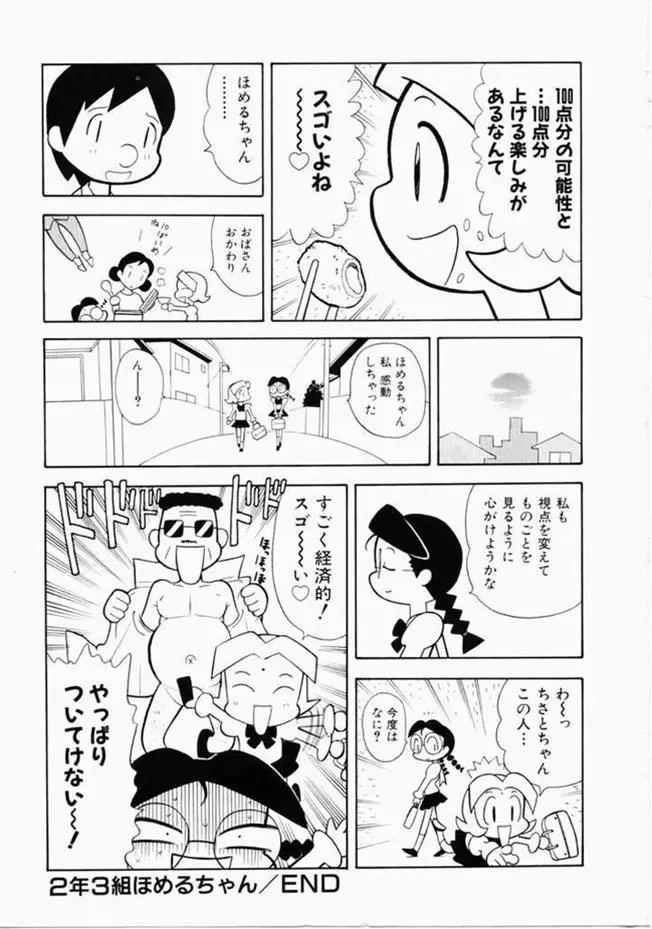 お姉さんといっしょ 195ページ