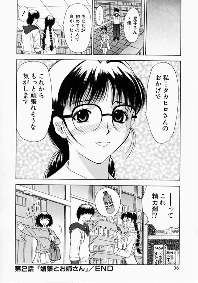 お姉さんといっしょ 28ページ