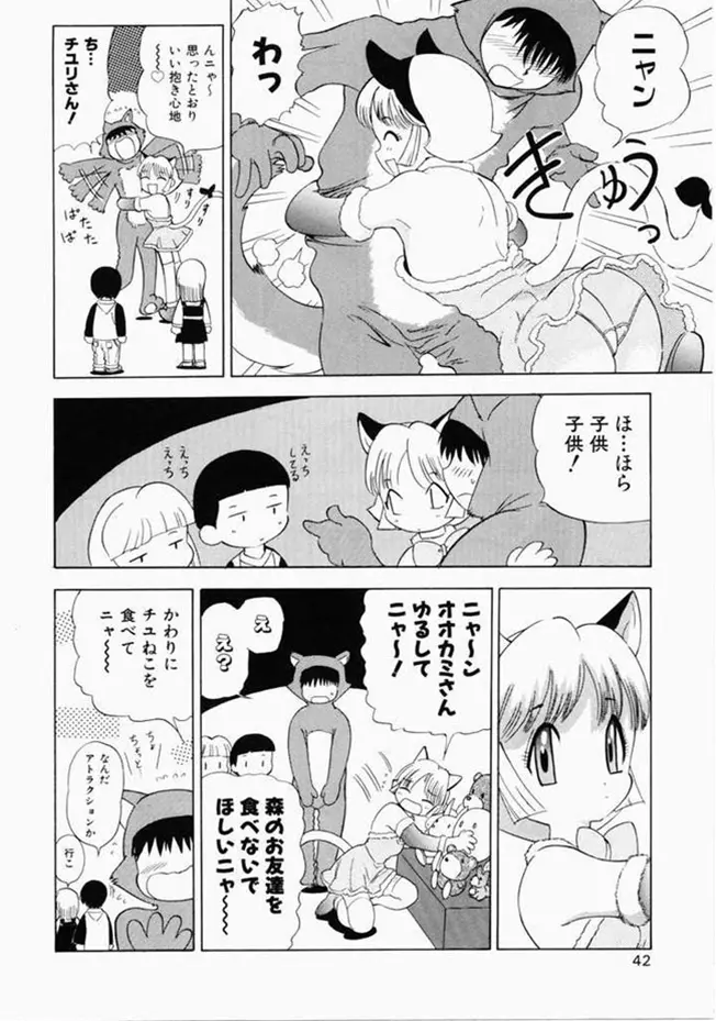 お姉さんといっしょ 34ページ