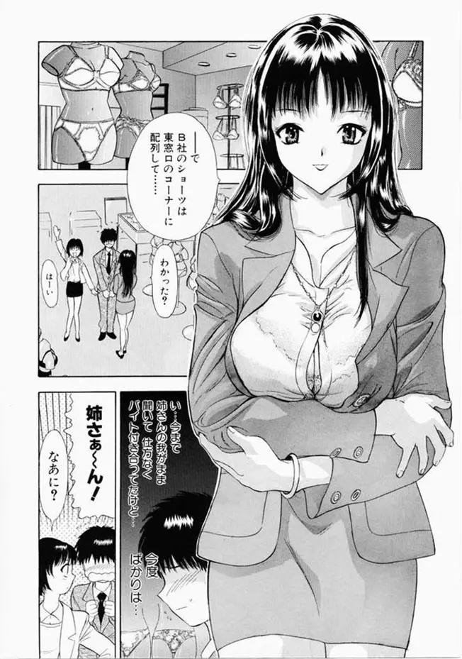 お姉さんといっしょ 46ページ