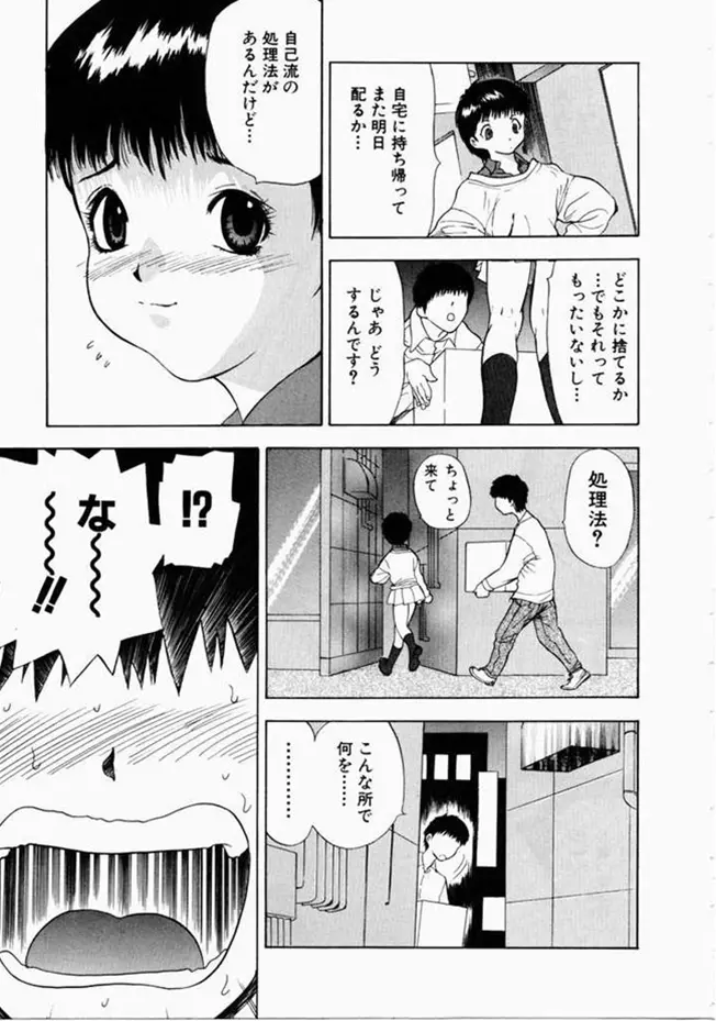 お姉さんといっしょ 97ページ