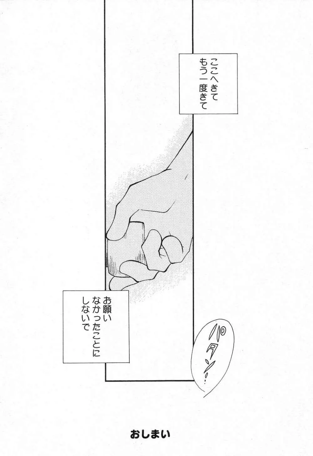 妹のひみつ 2 101ページ