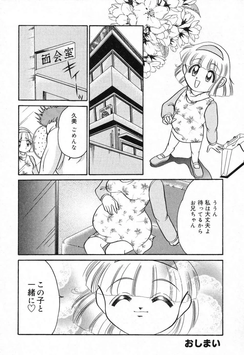 妹のひみつ 2 113ページ