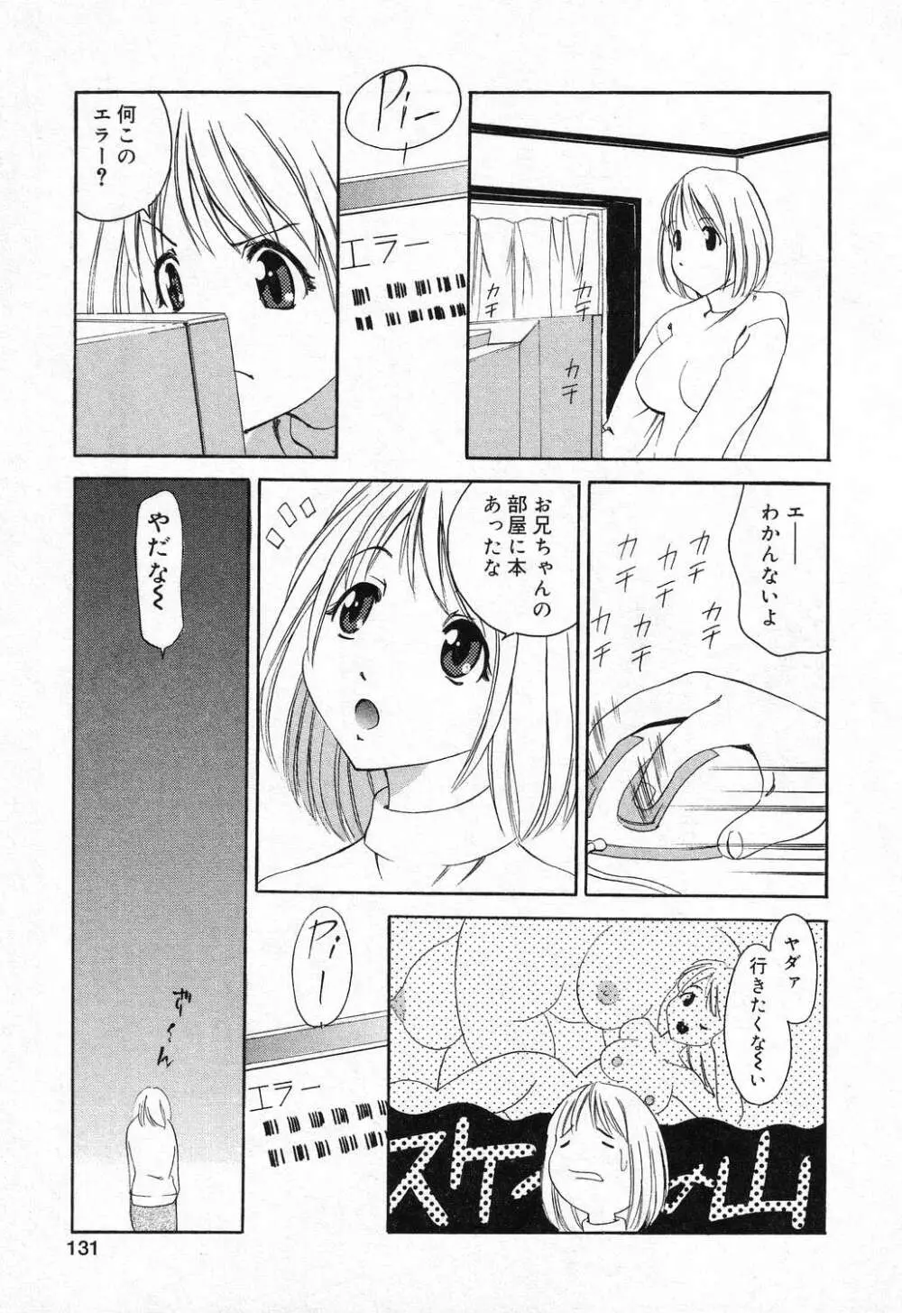 妹のひみつ 2 132ページ