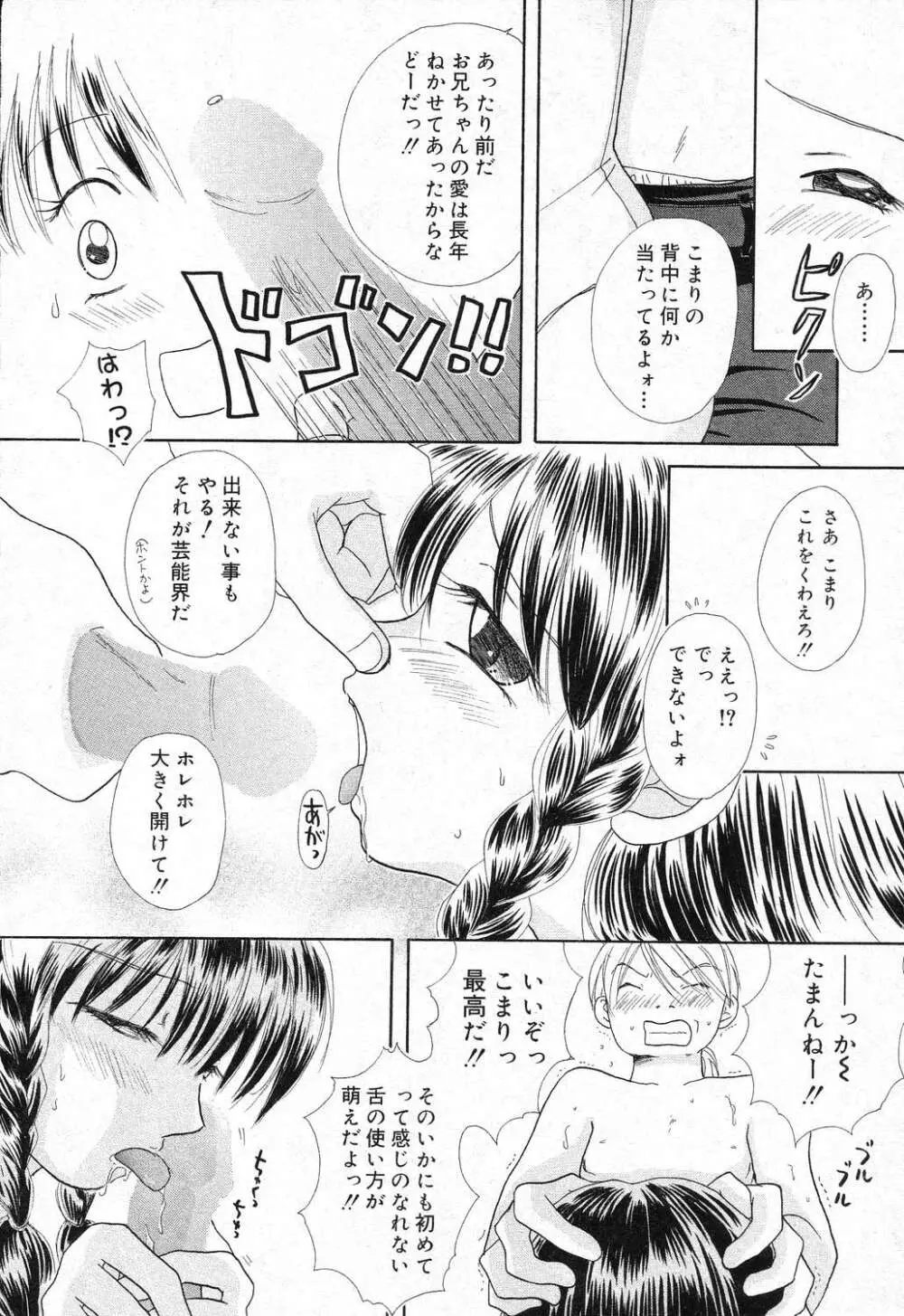 妹のひみつ 2 47ページ