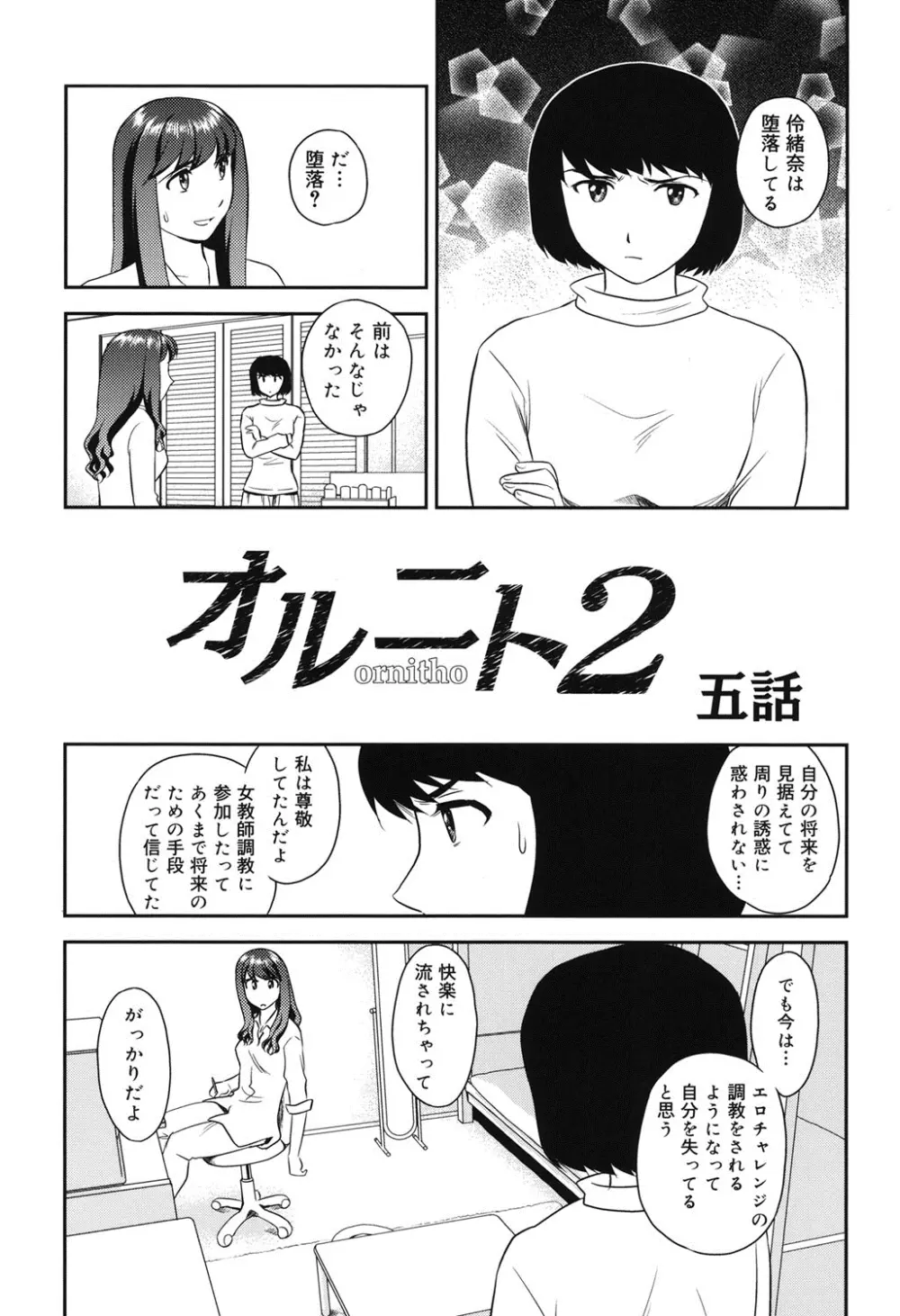 オルニト 172ページ