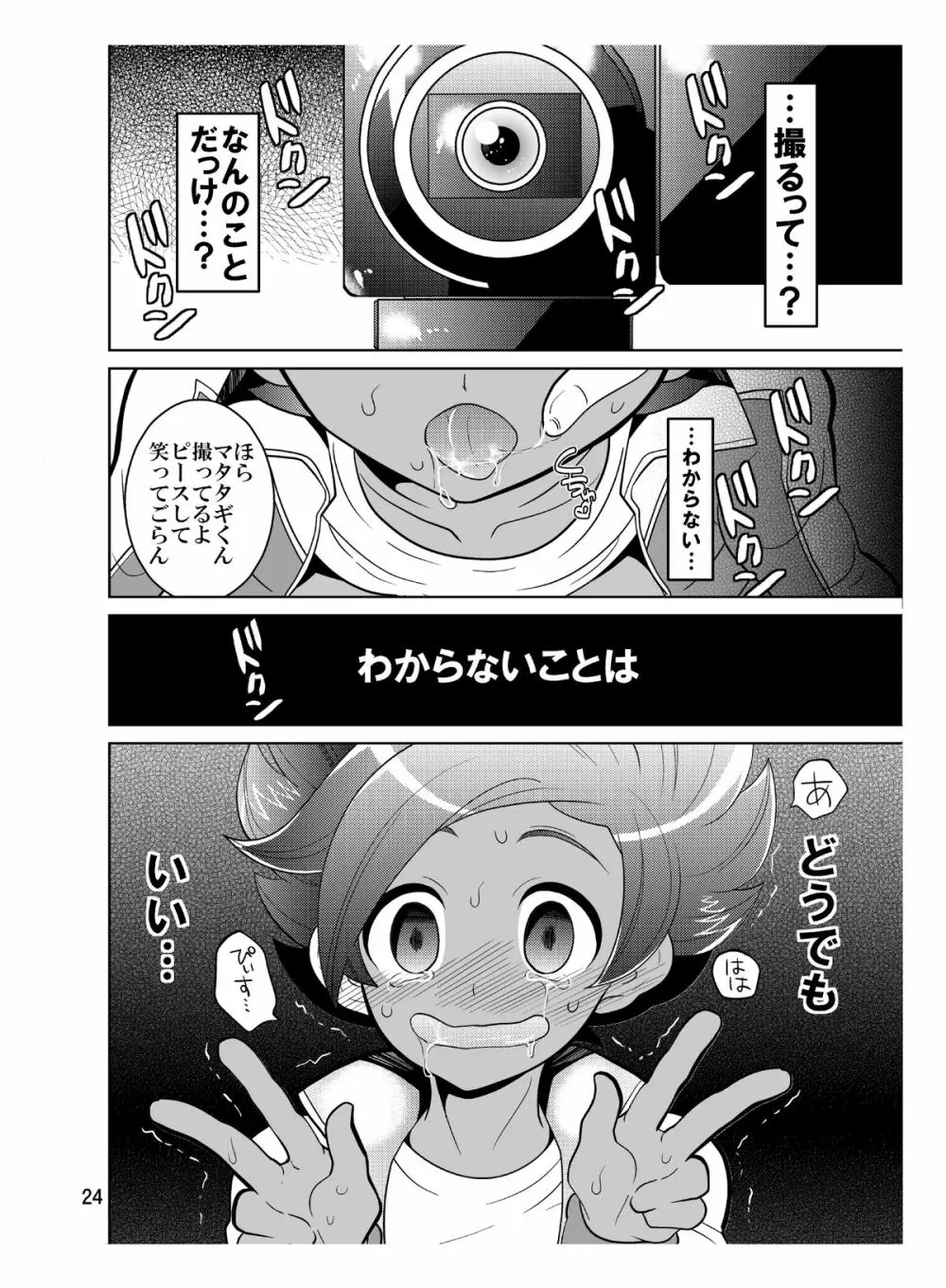 マタタギ・ダークネス 24ページ