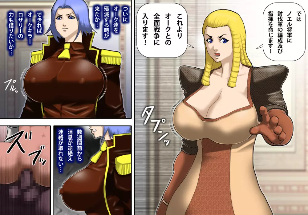 凋落の爆乳女将軍 ノエル 5ページ