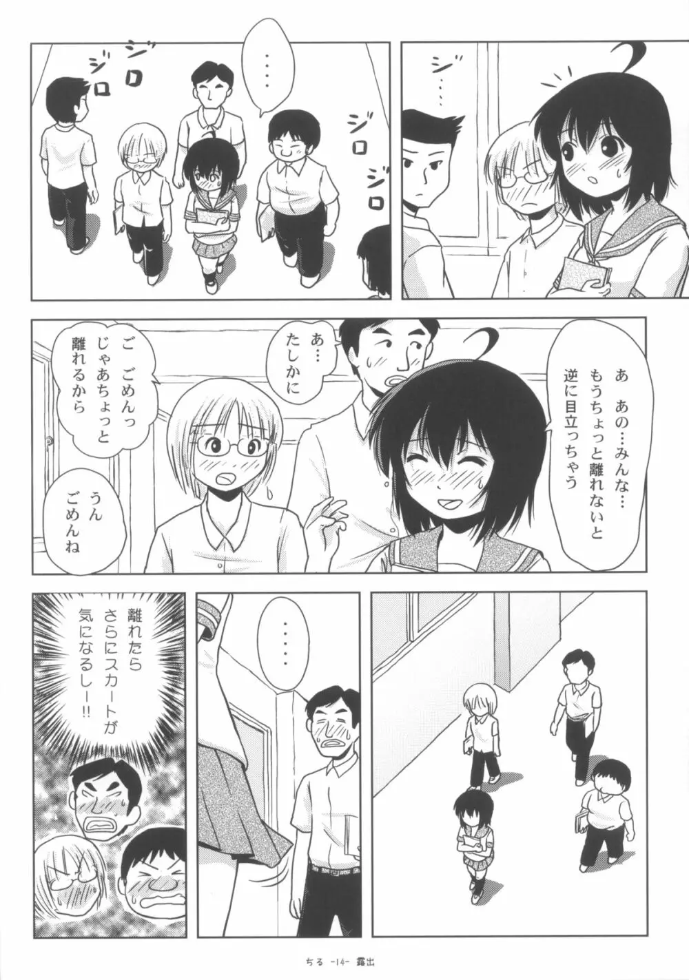 ちる露出6 13ページ