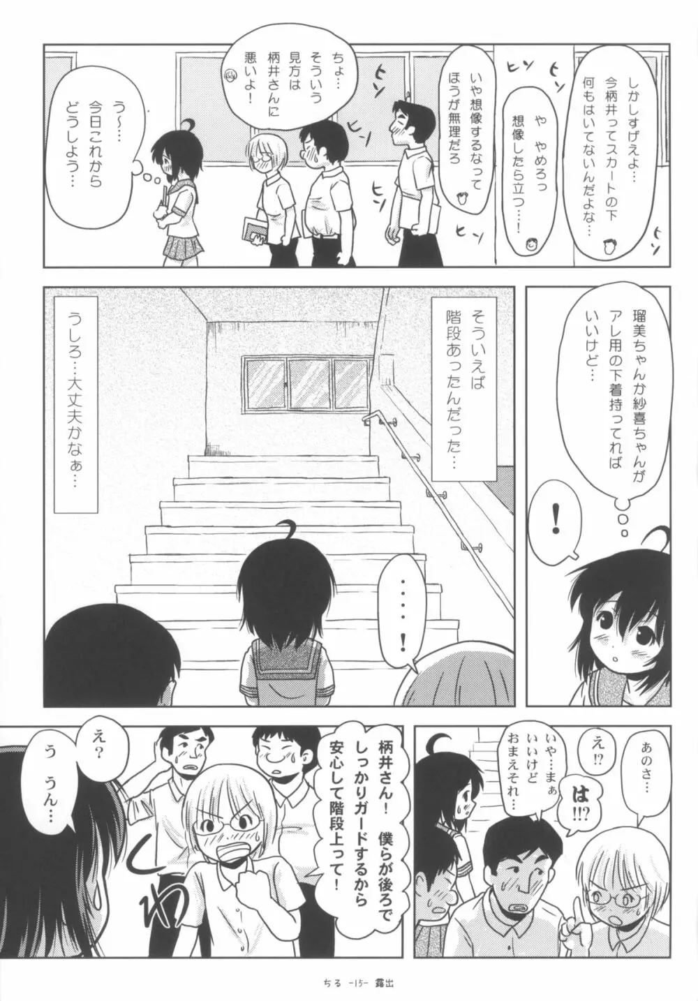 ちる露出6 14ページ