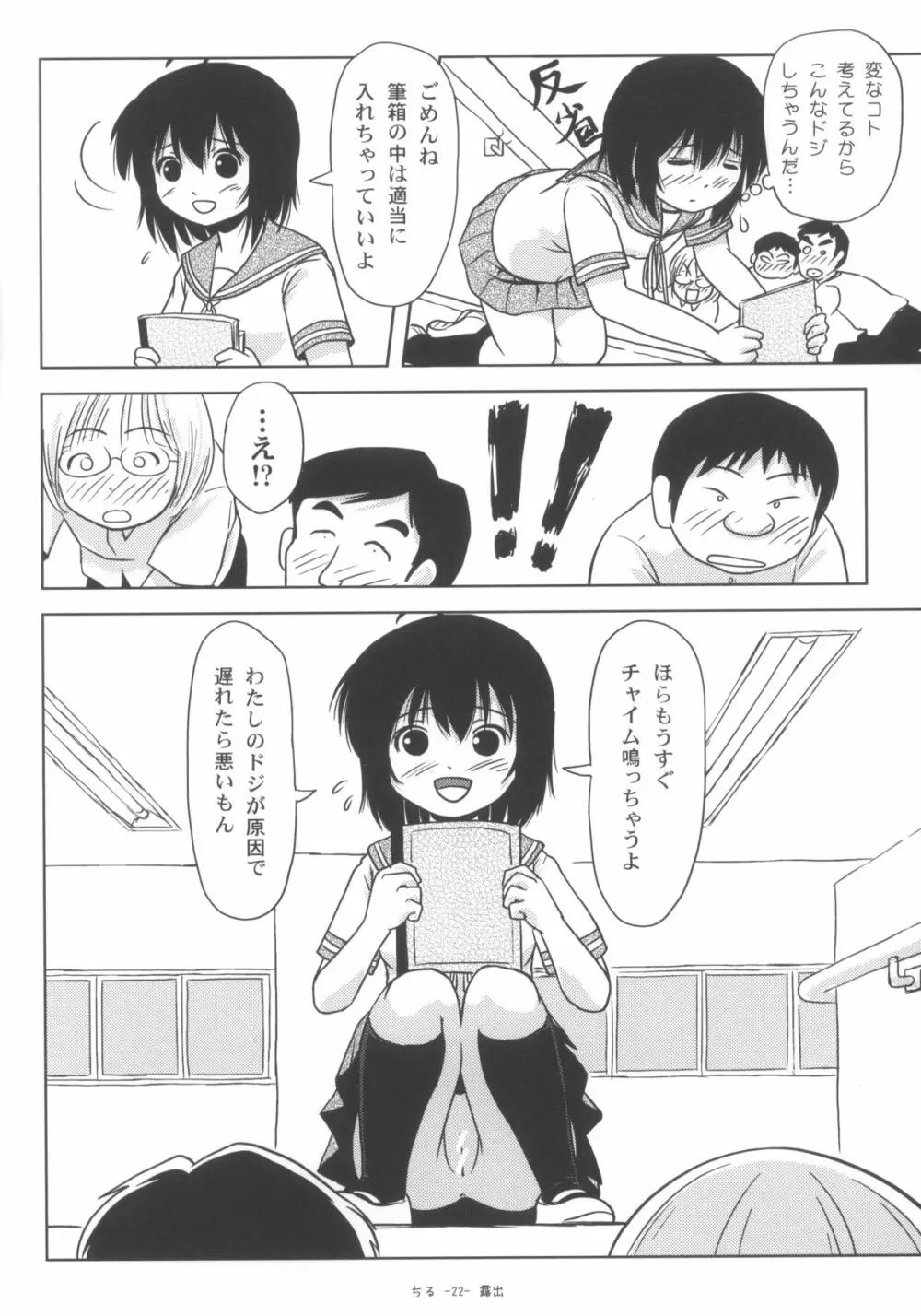 ちる露出6 21ページ