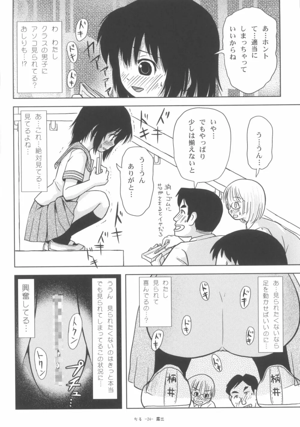 ちる露出6 23ページ