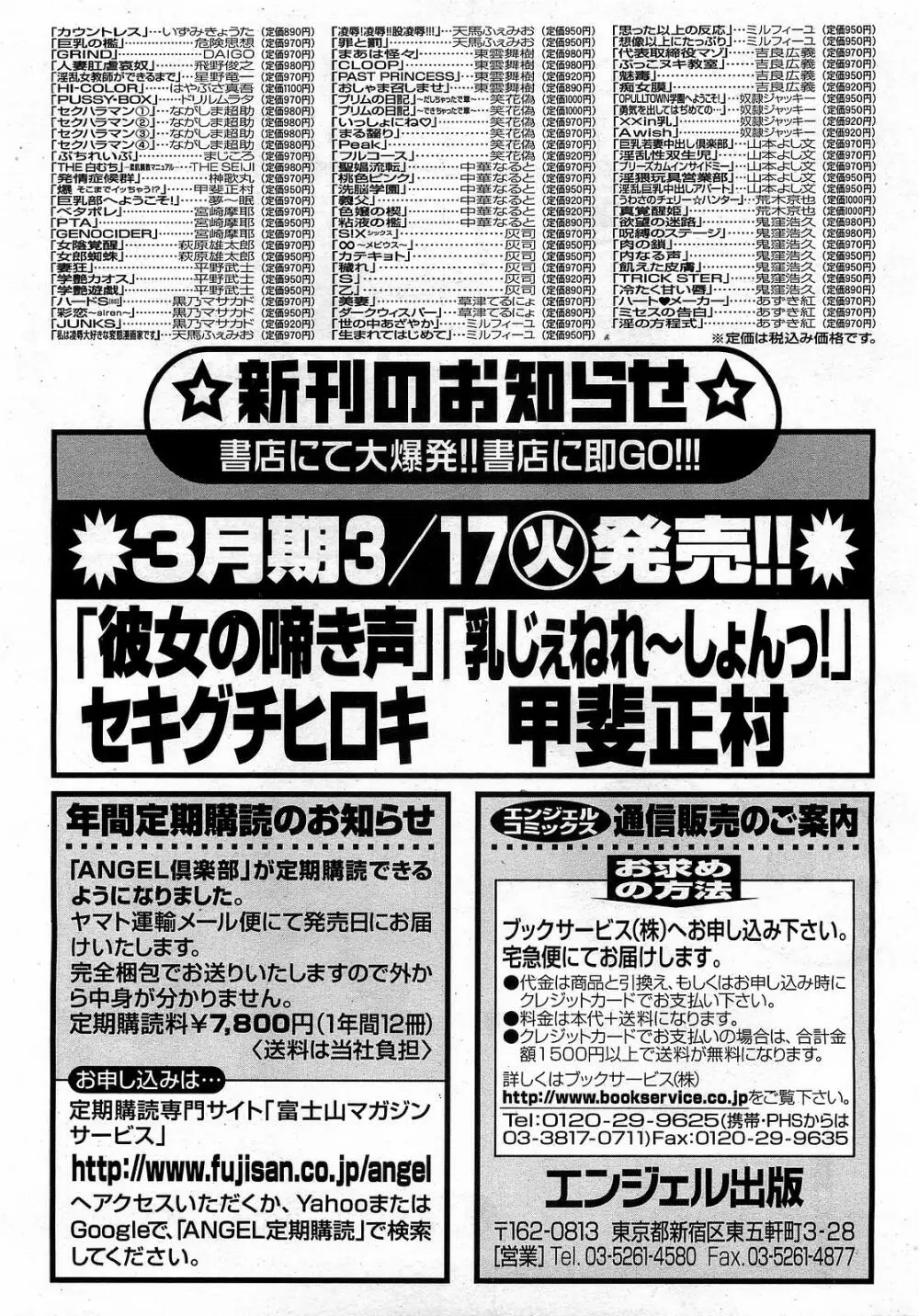 ANGEL 倶楽部 2009年4月号 193ページ