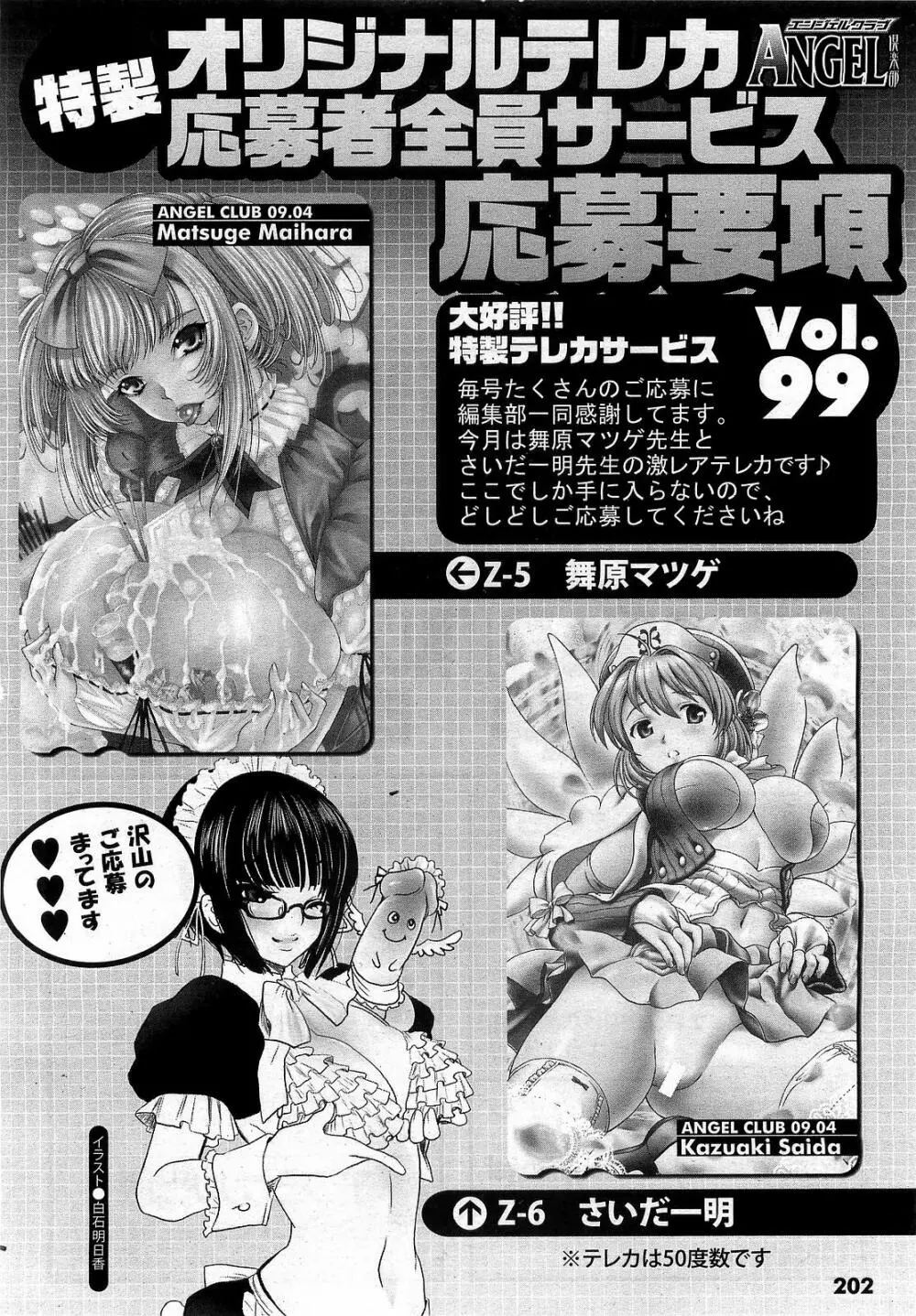 ANGEL 倶楽部 2009年4月号 194ページ