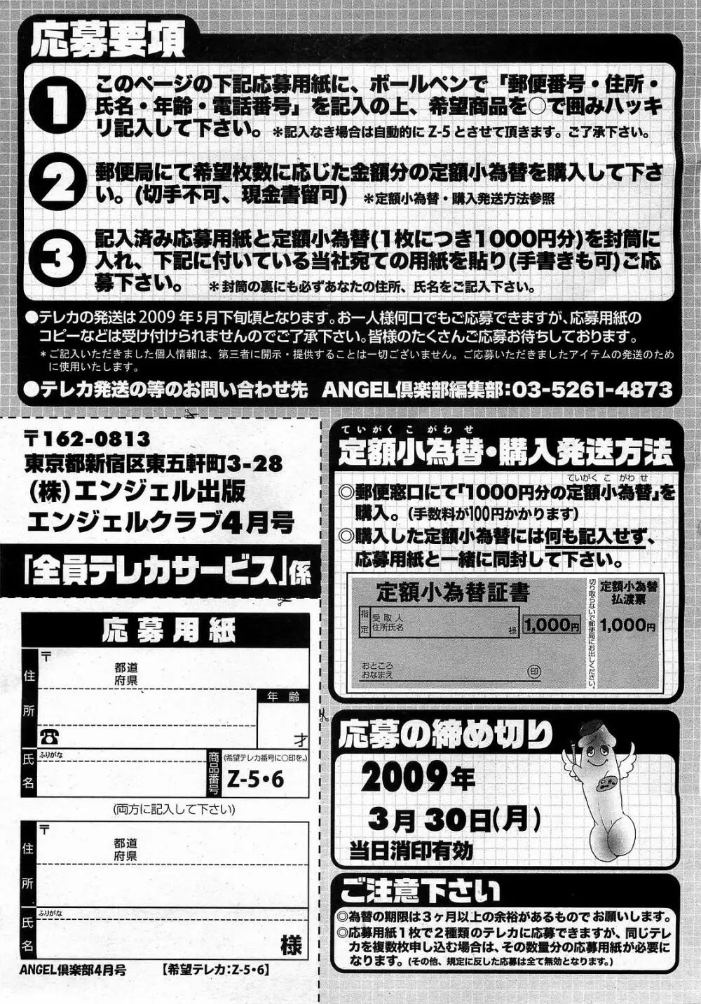 ANGEL 倶楽部 2009年4月号 195ページ