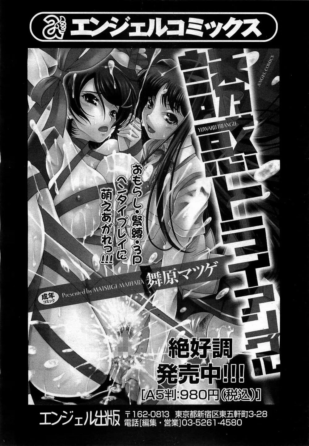 ANGEL 倶楽部 2009年4月号 262ページ