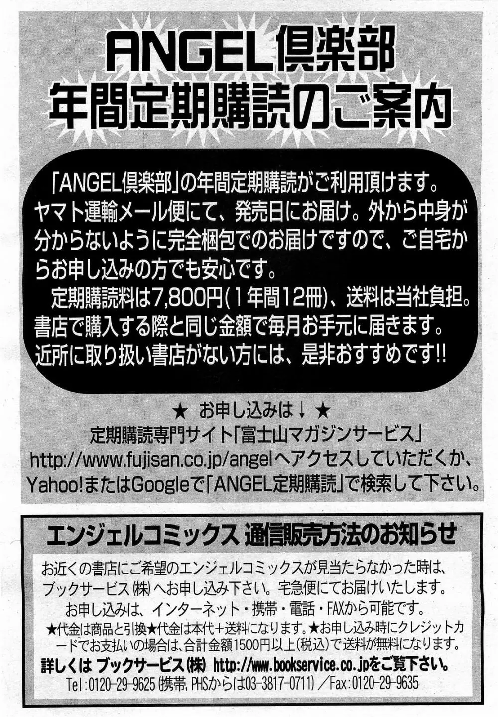 ANGEL 倶楽部 2009年4月号 406ページ