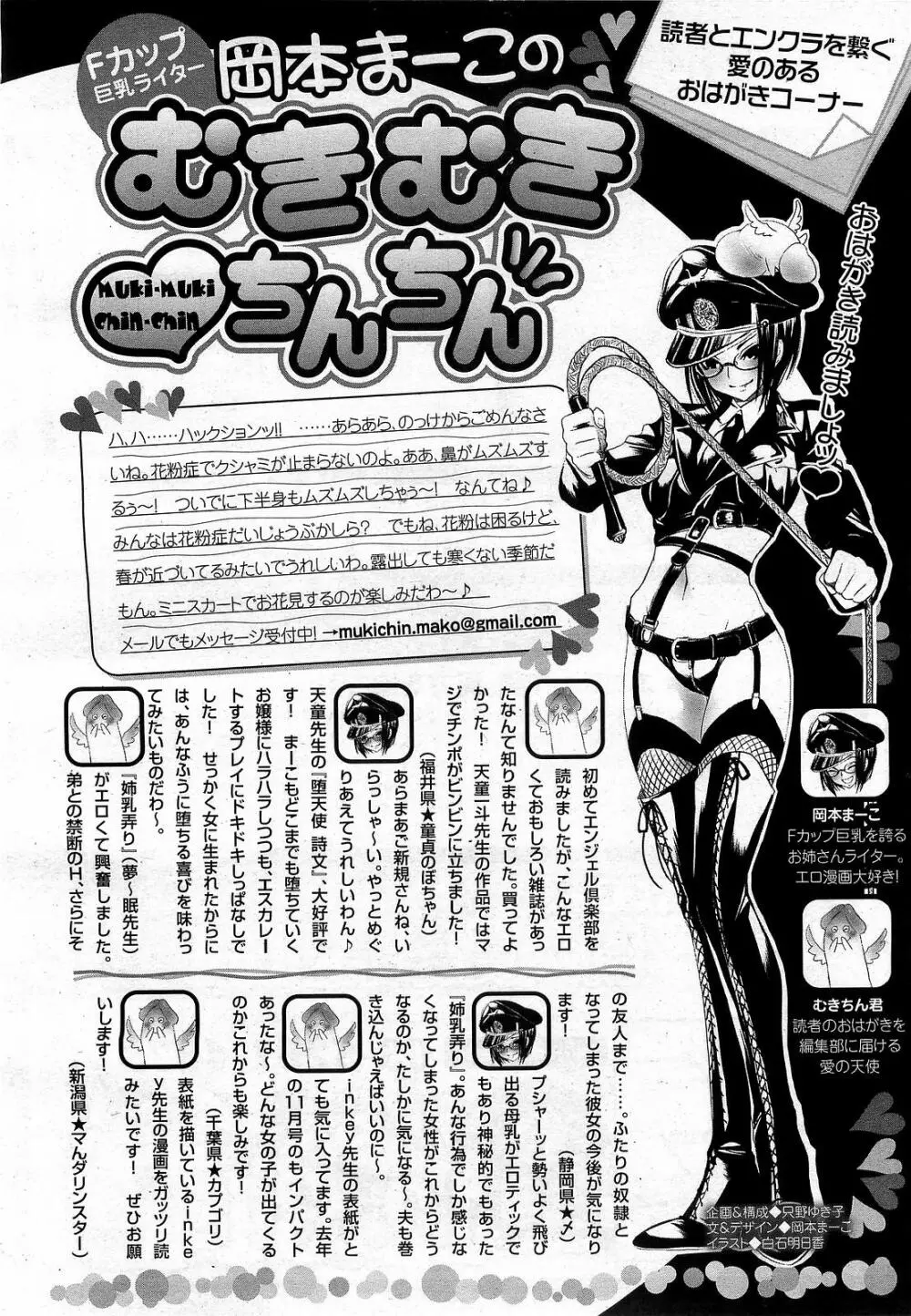 ANGEL 倶楽部 2009年4月号 414ページ