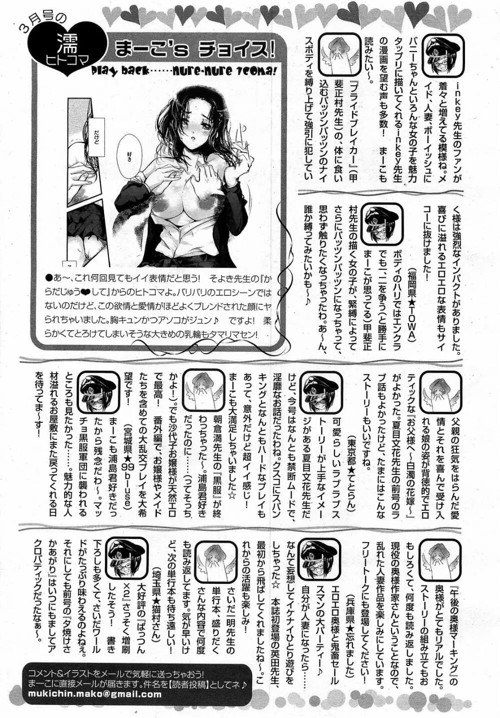 ANGEL 倶楽部 2009年4月号 415ページ