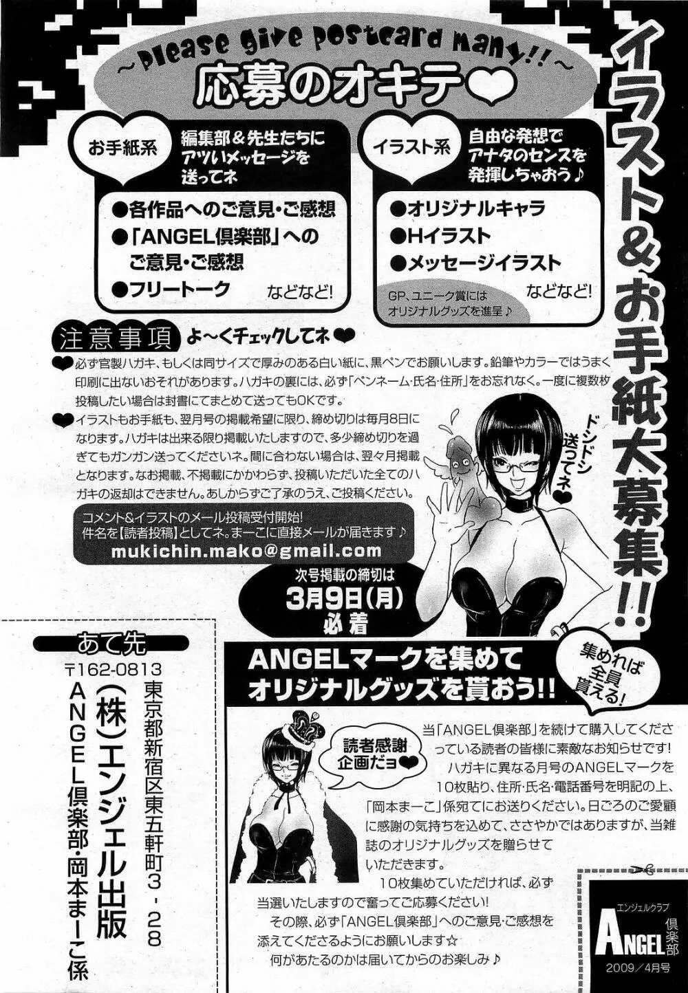 ANGEL 倶楽部 2009年4月号 420ページ