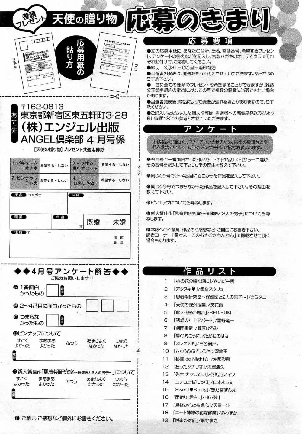 ANGEL 倶楽部 2009年4月号 421ページ