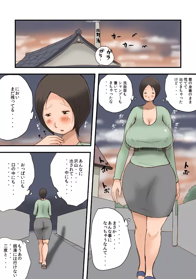 銭湯の母乳お姉さん 43ページ