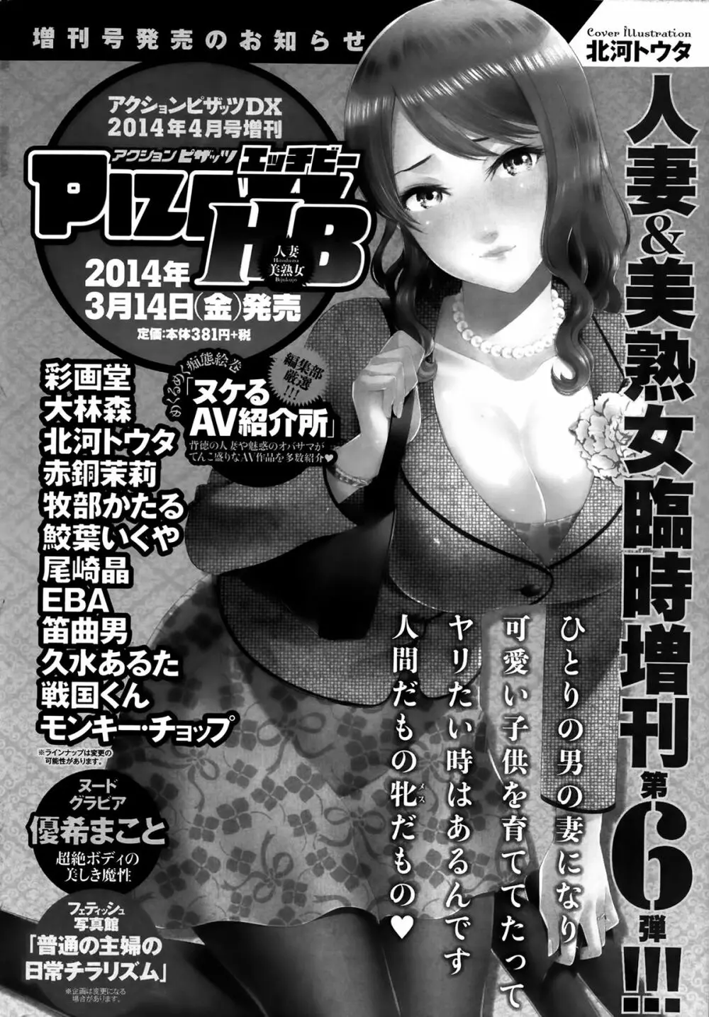 アクション ピザッツ 2014年4月号 24ページ