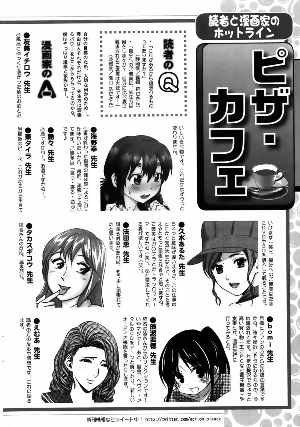 アクション ピザッツ 2014年4月号 242ページ