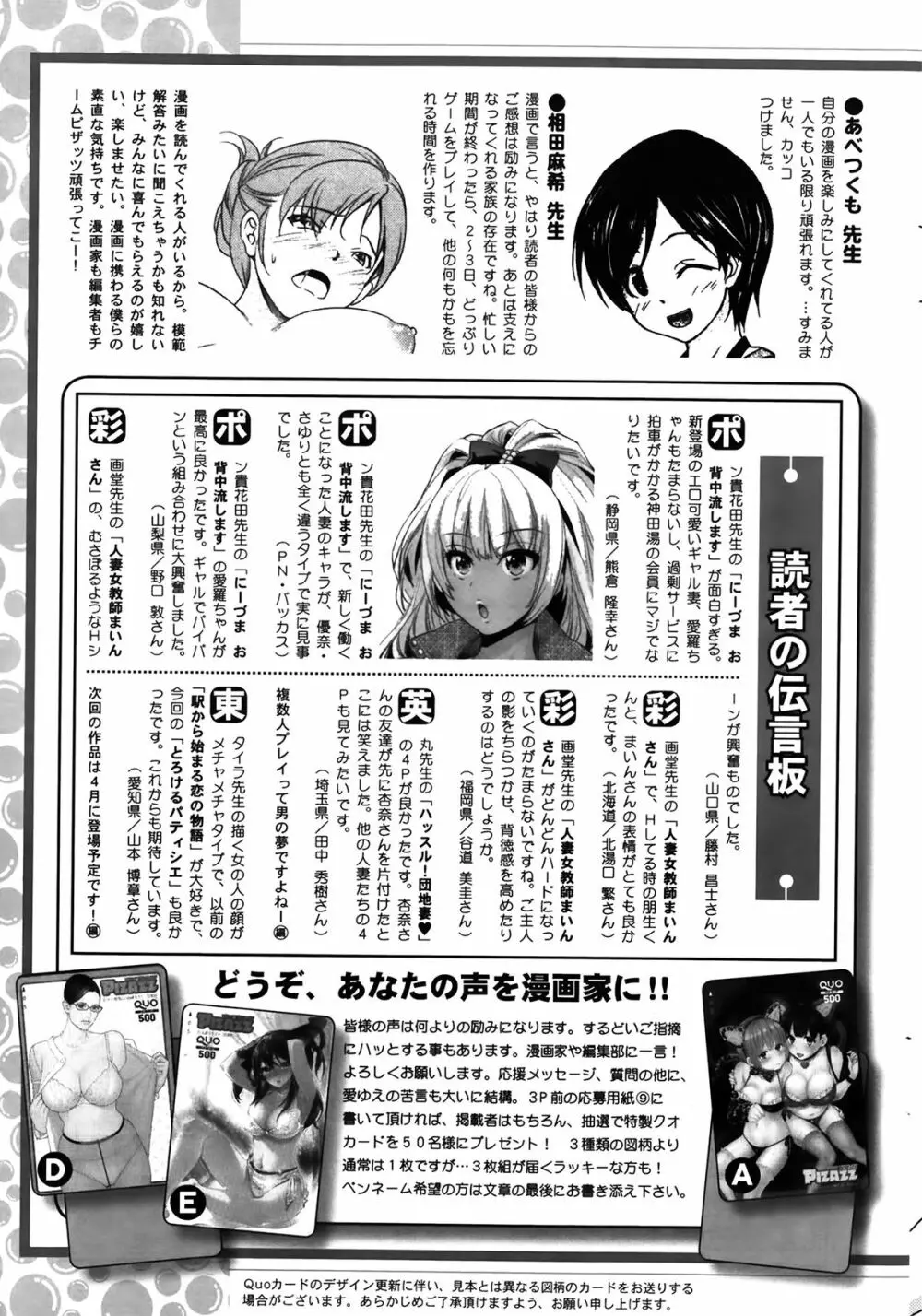 アクション ピザッツ 2014年4月号 243ページ