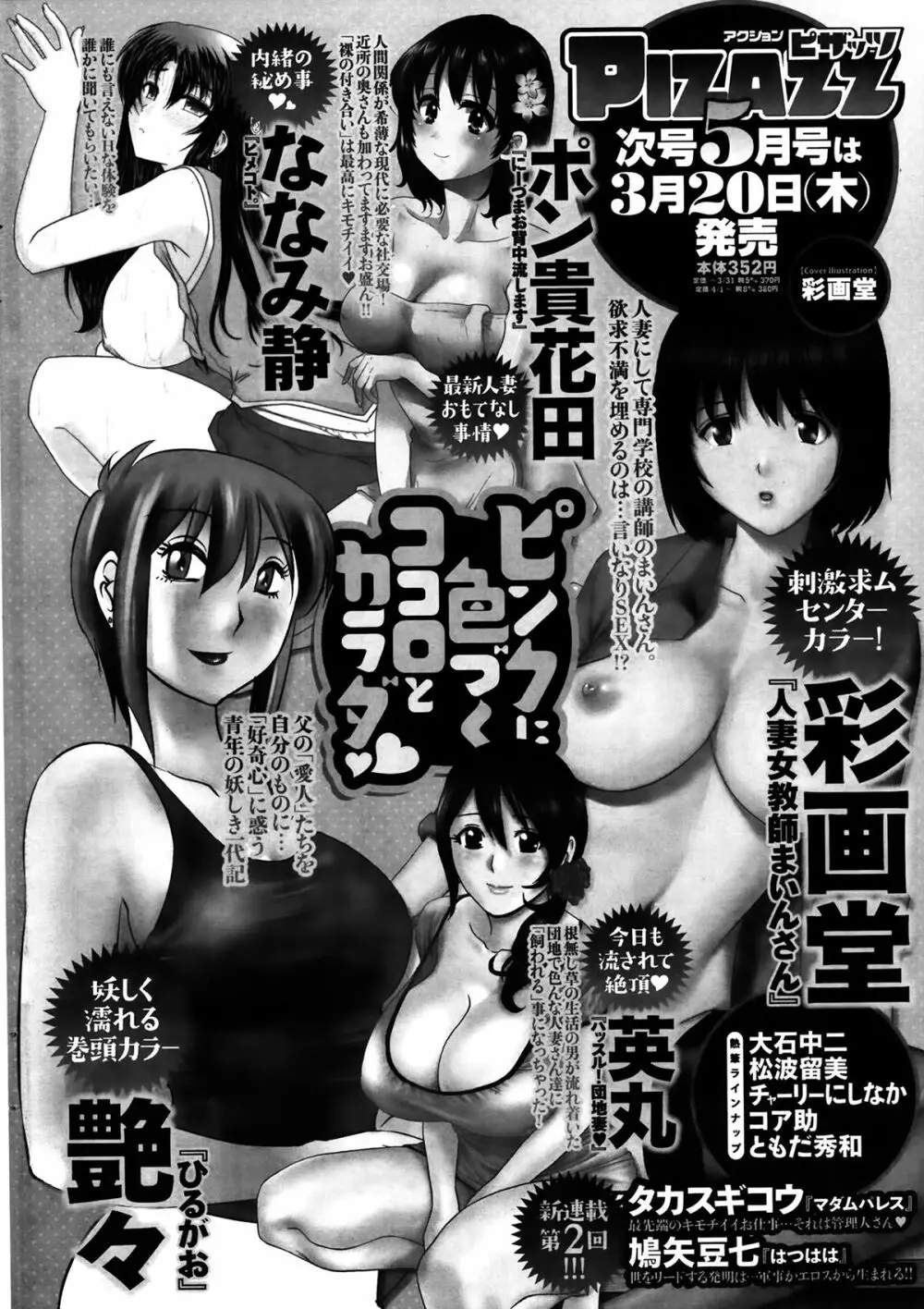 アクション ピザッツ 2014年4月号 248ページ