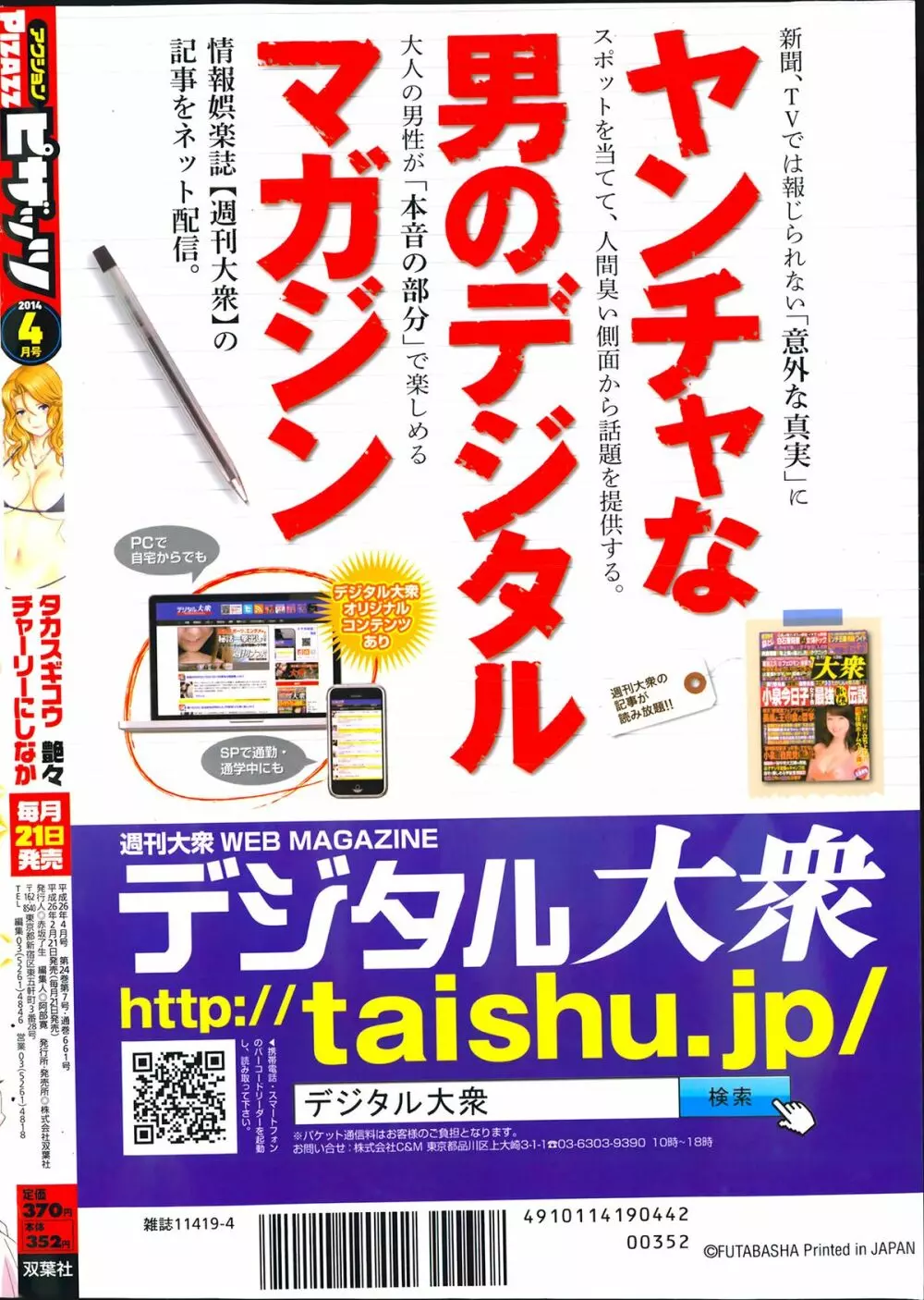 アクション ピザッツ 2014年4月号 256ページ