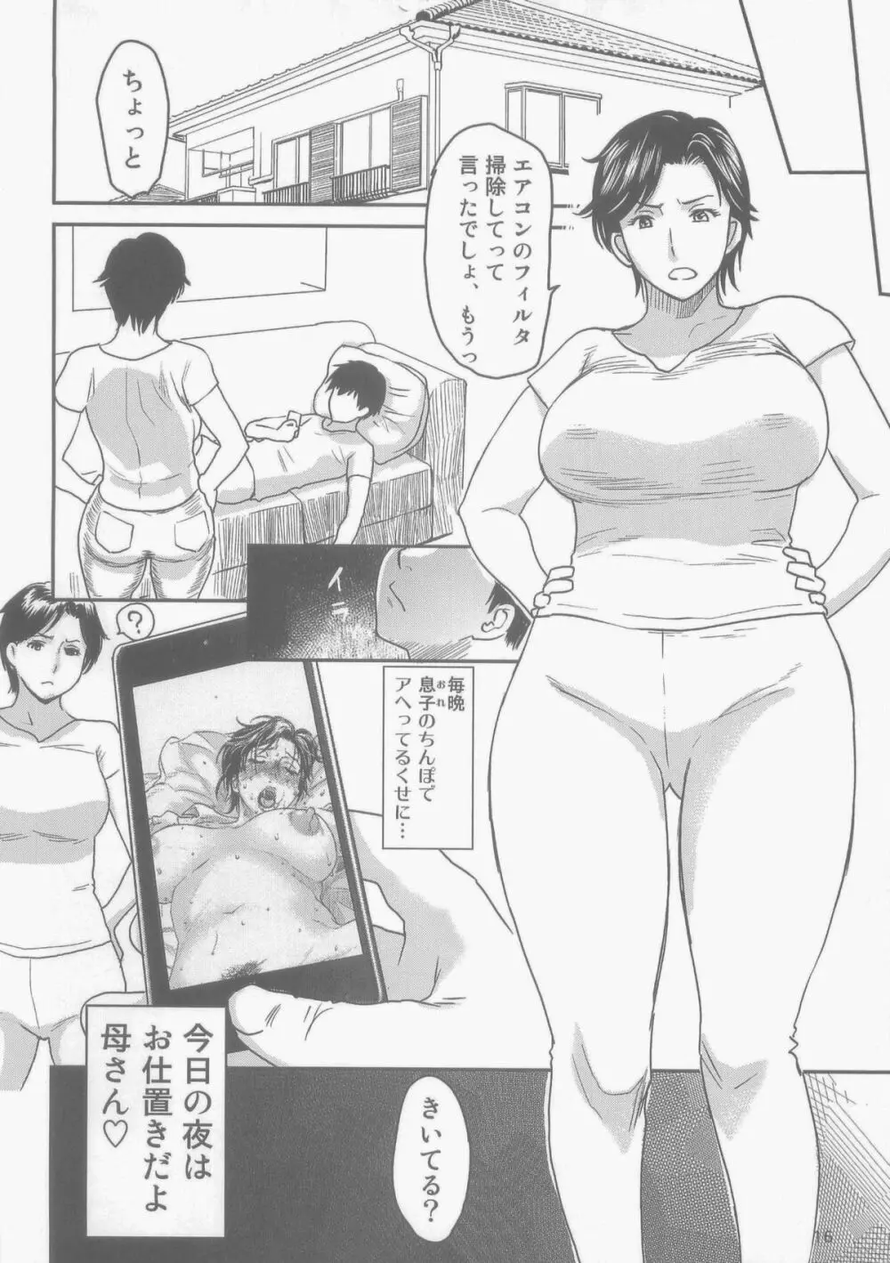 眠り母 2 16ページ