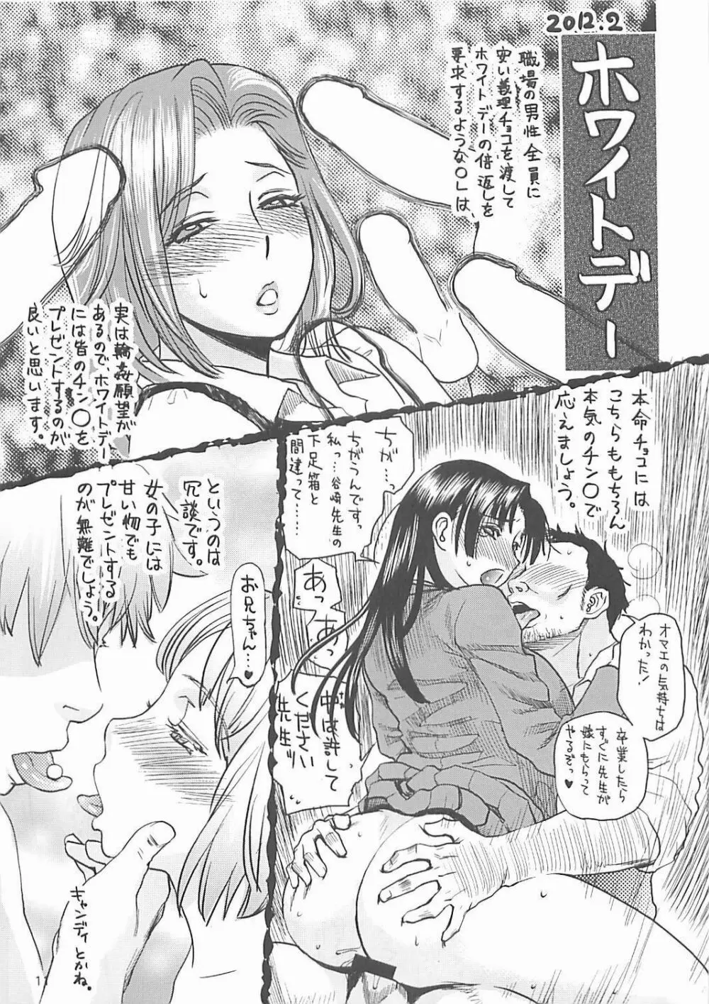 エロマンガ島でつかまえて 2 11ページ