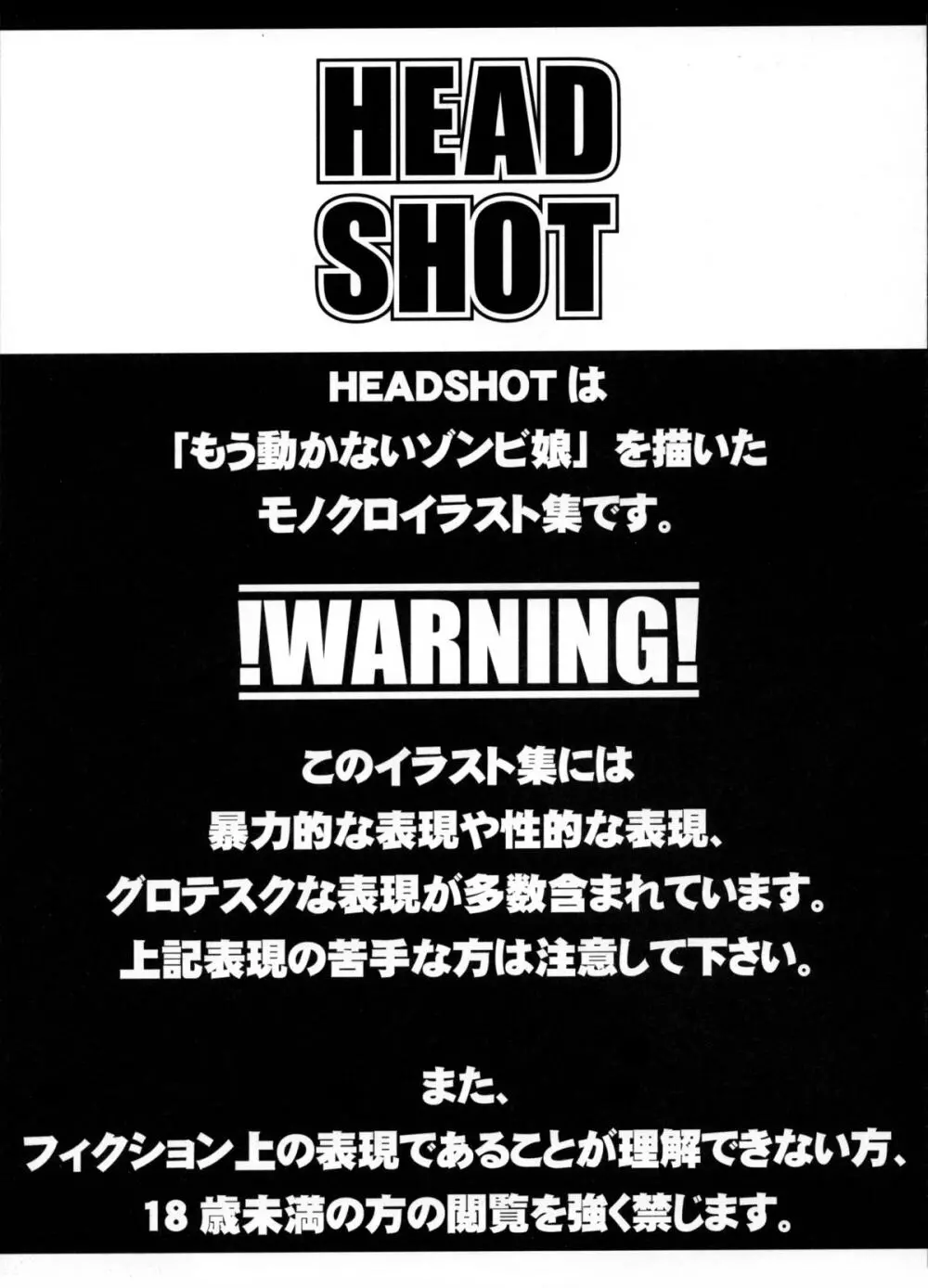 HEADSHOT File.03 3ページ