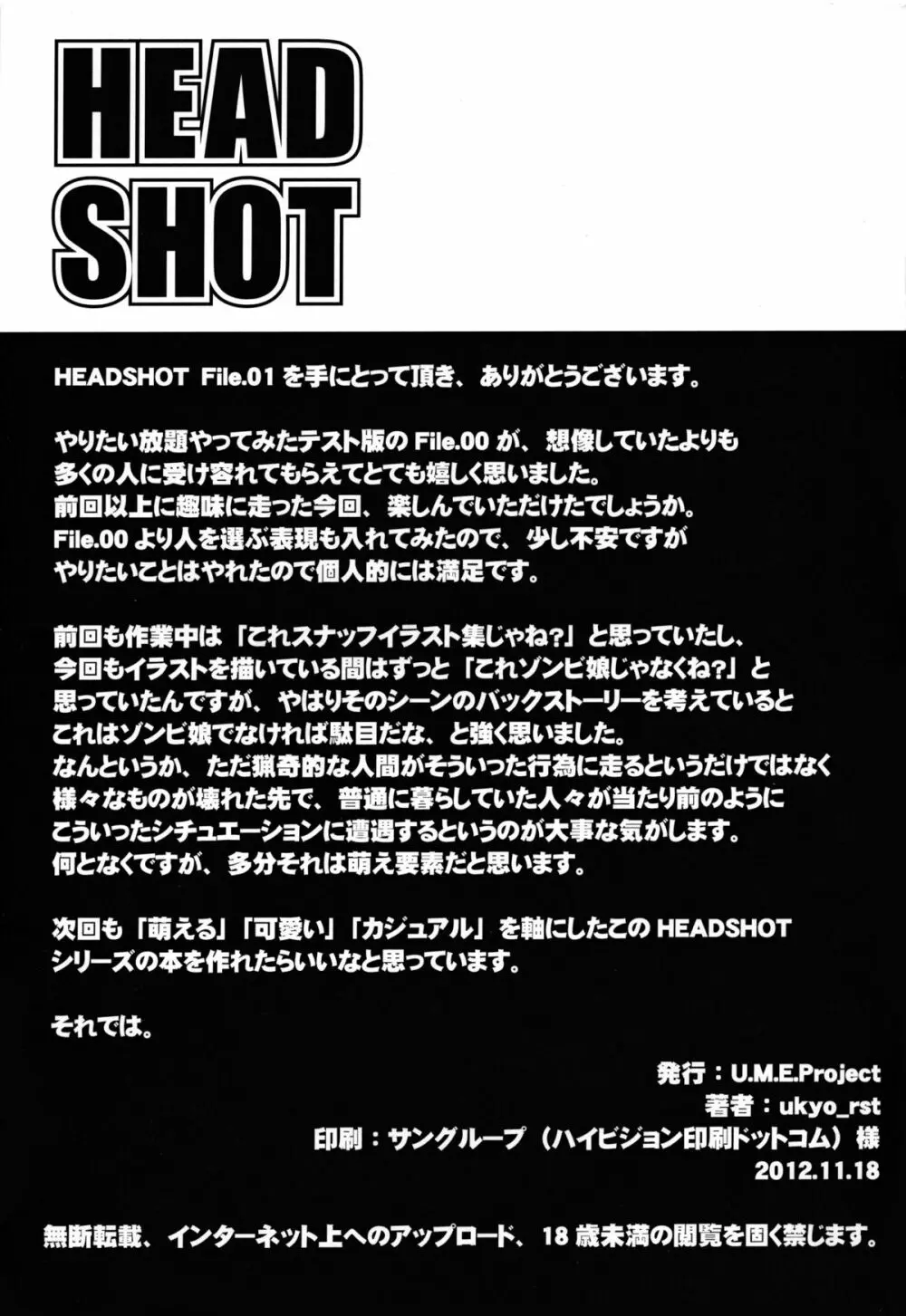 HEADSHOT File.01 14ページ